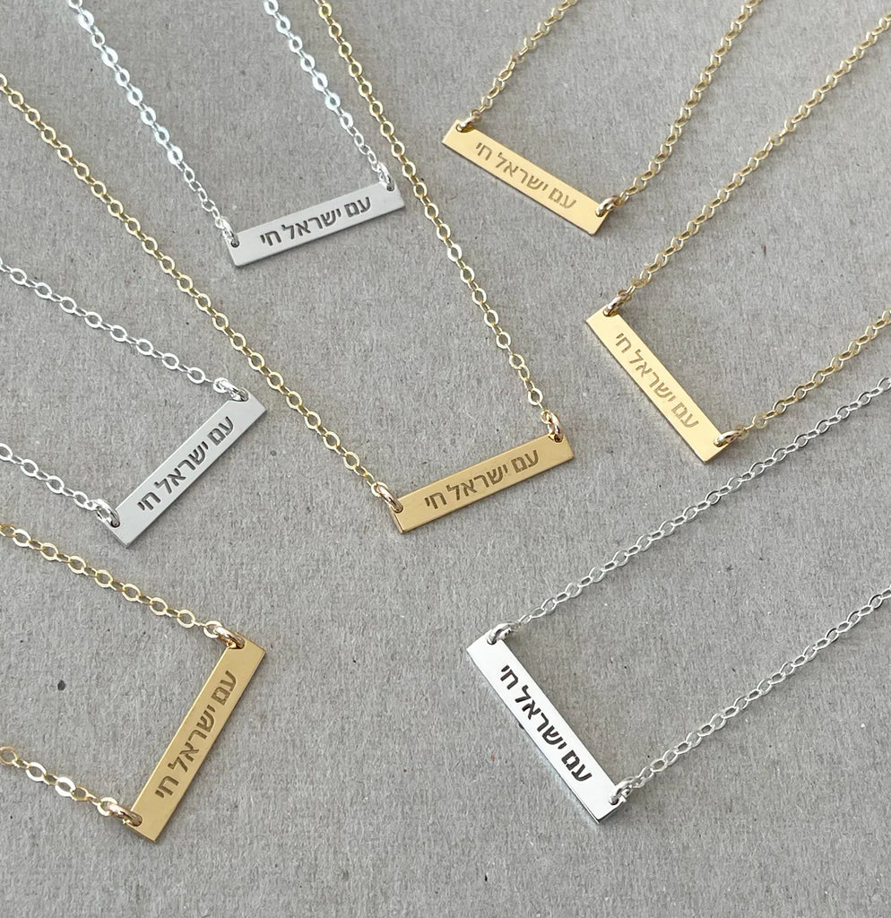 Sterling Silver Am Yisrael Chai Necklaces